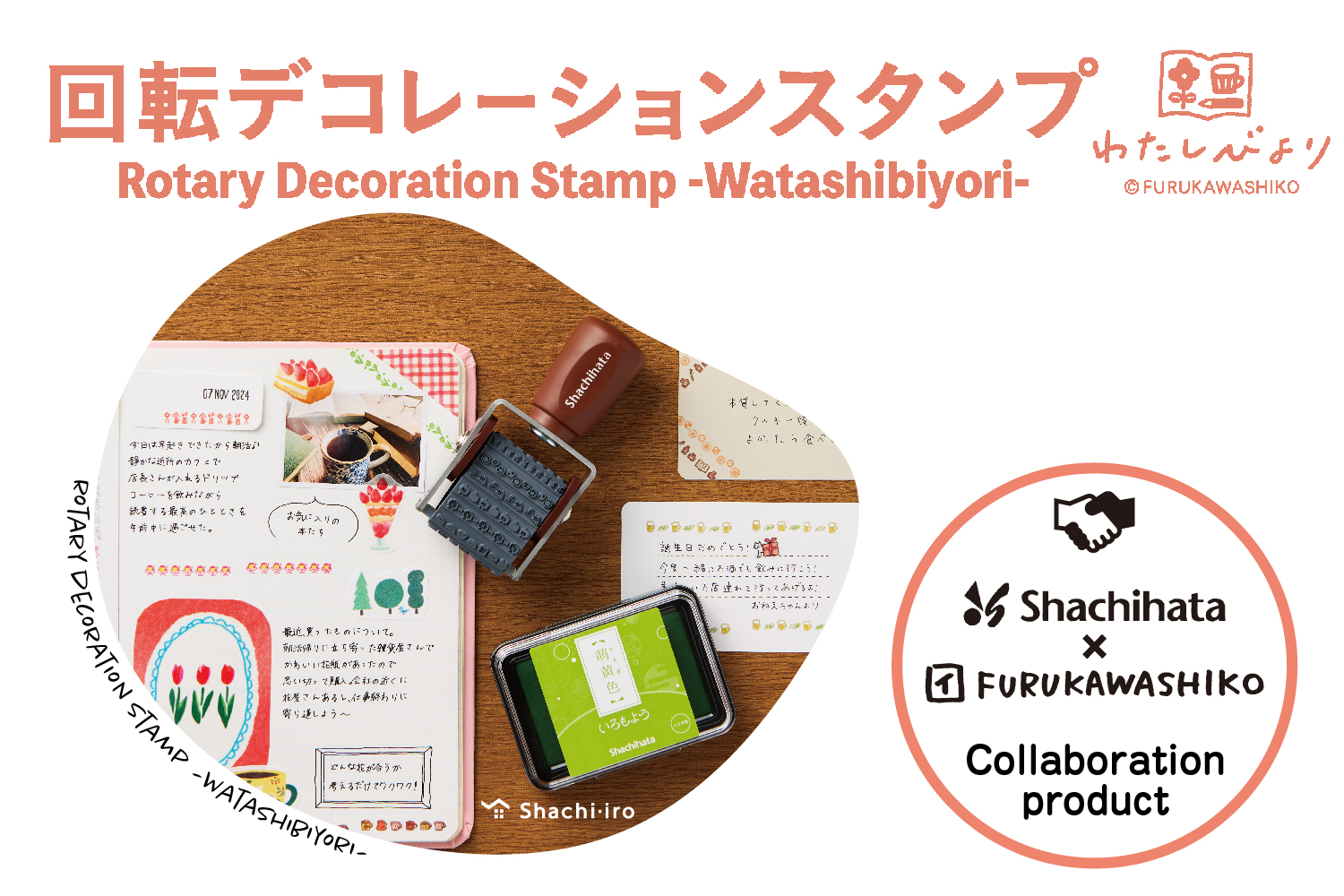 ROTARY DECORATION STAMP WATASHIBIYORI
